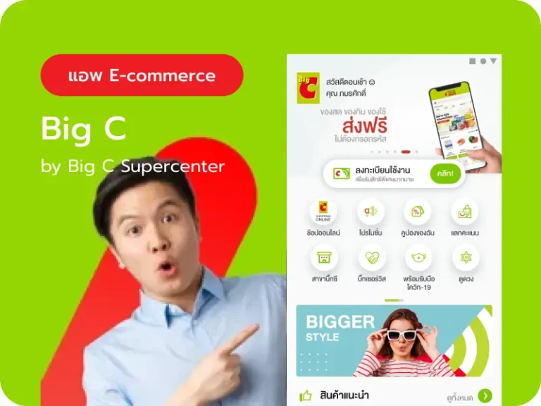 Big C Supercenter